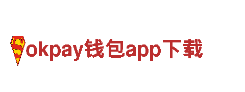 okpay钱包app下载-机械500强企业